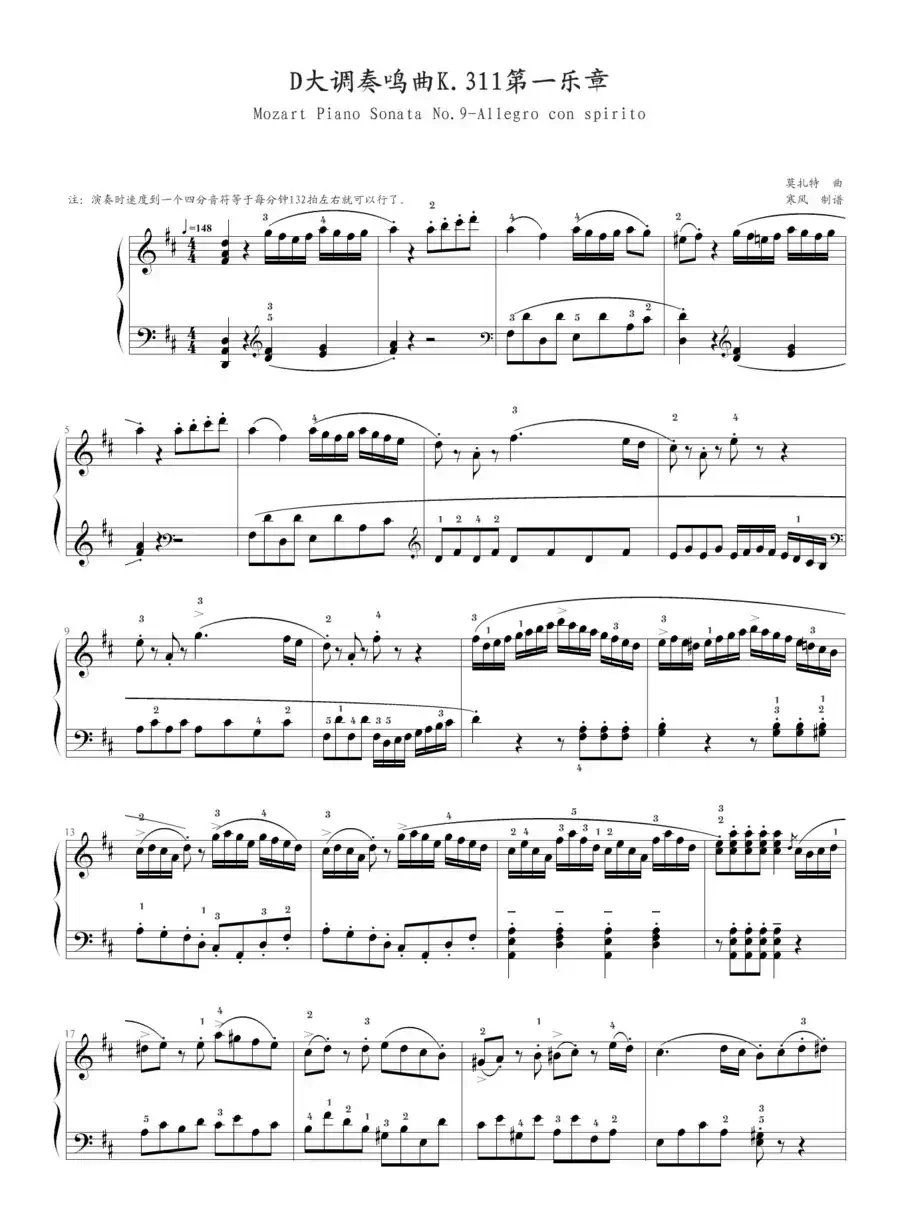 D大调奏鸣曲K.311第一乐章