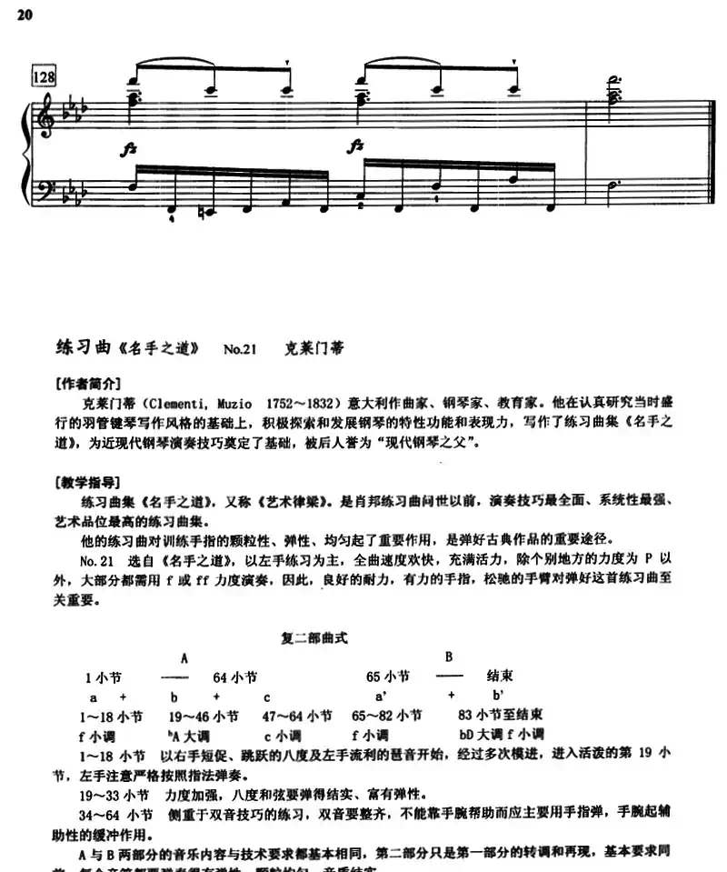 克莱门蒂练习曲（《名手之道》No.21）