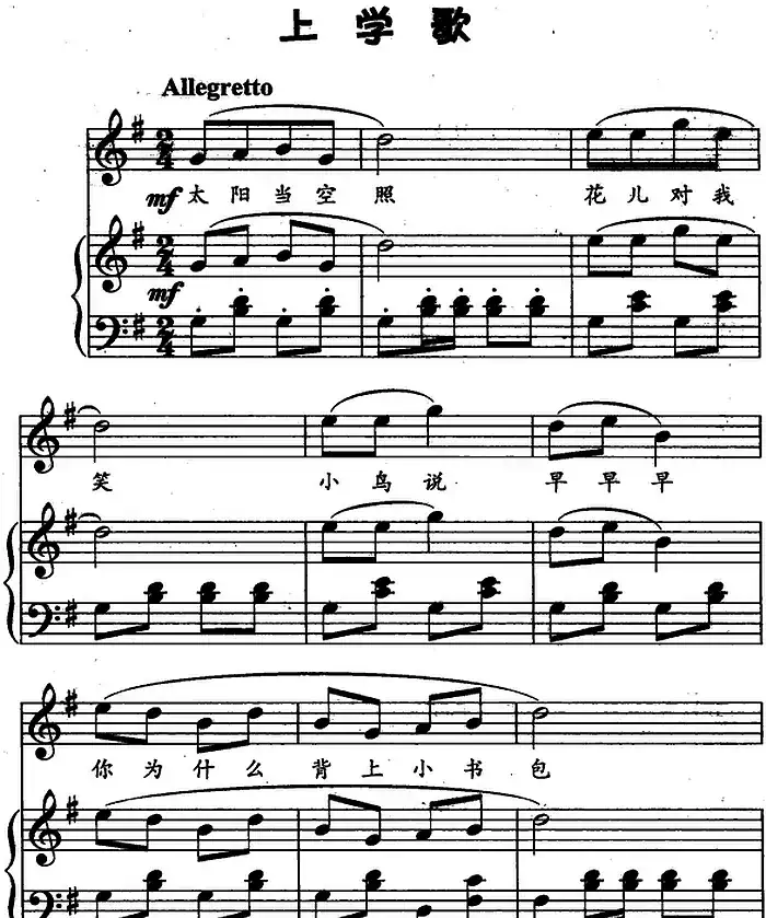 上学歌（儿歌弹唱）