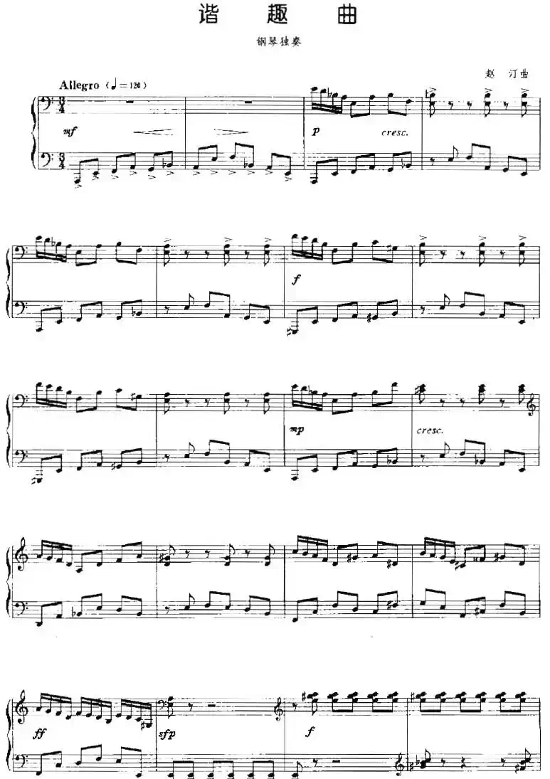 谐趣曲