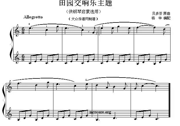 田园交响乐主题（钢琴启蒙小曲·52）