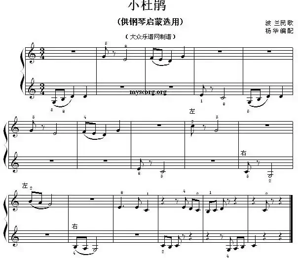 小杜鹃（钢琴启蒙小曲·60）