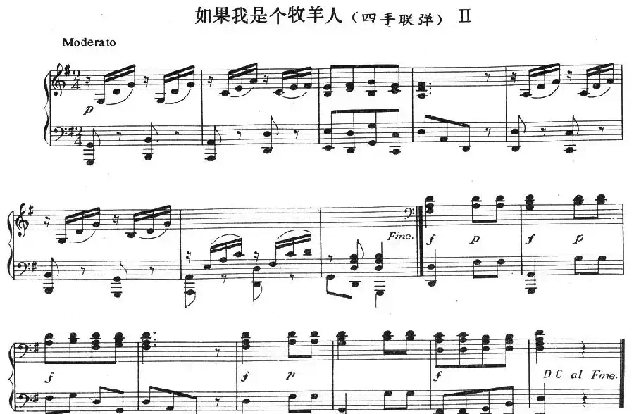 如果我是个牧羊人（少儿四手联弹钢琴）