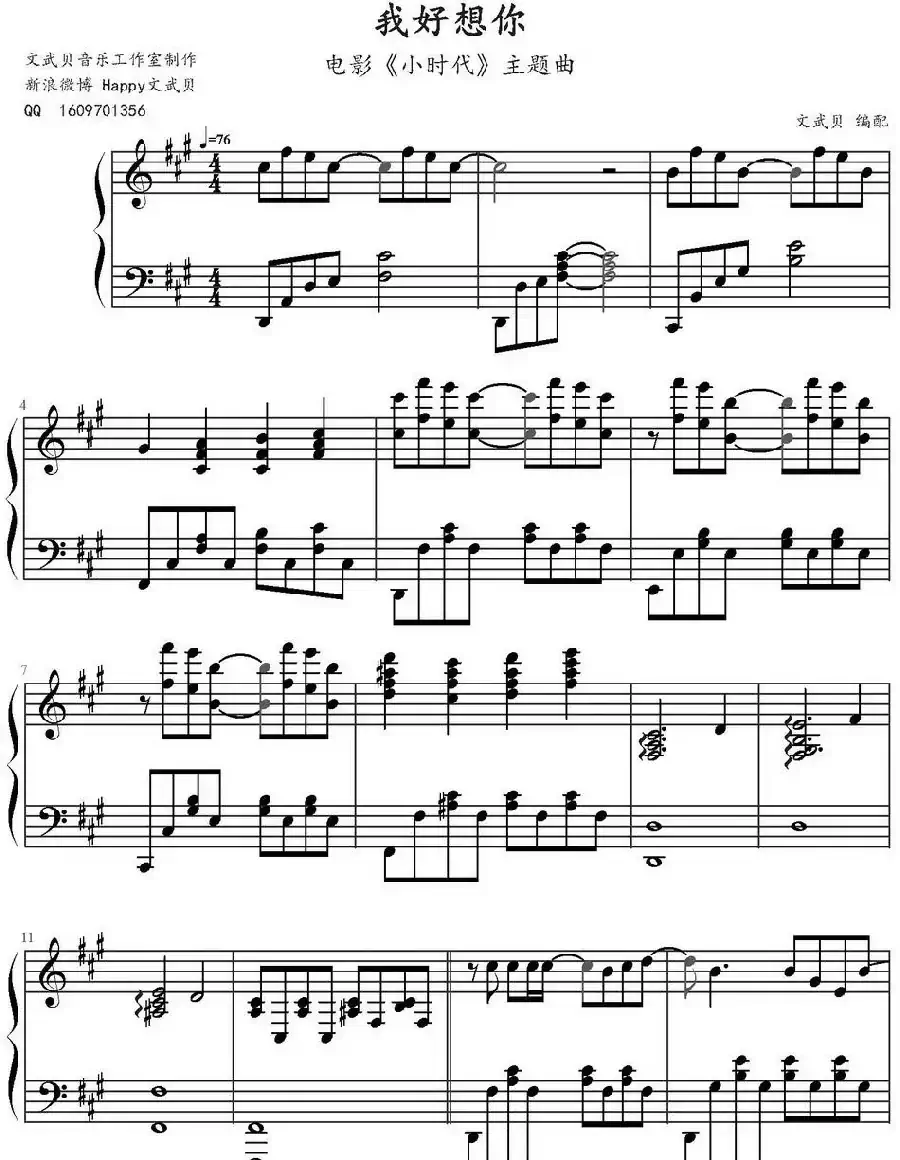 我好想你（电影《小时代》主题曲）