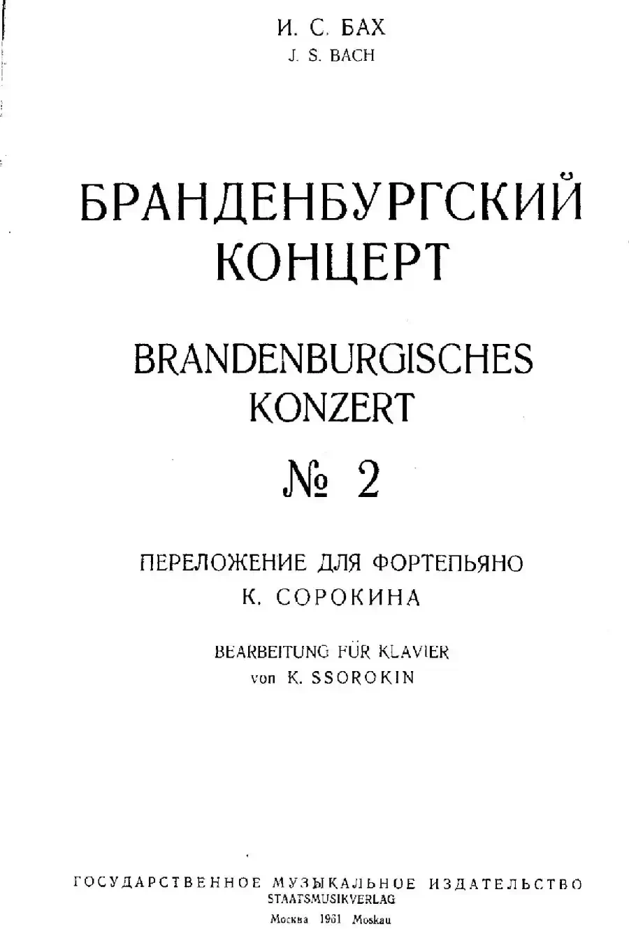 Brandenburg Concerto No.2 in F Major BWV.1047（F大调第二勃兰登堡协奏曲·钢琴独奏版）