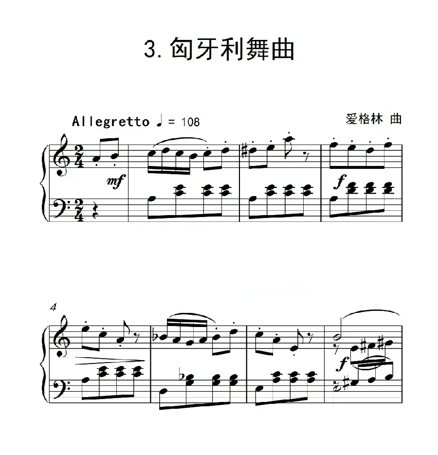 第一组A组 匈牙利舞曲(中国音乐学院钢琴考级作品1~6级)