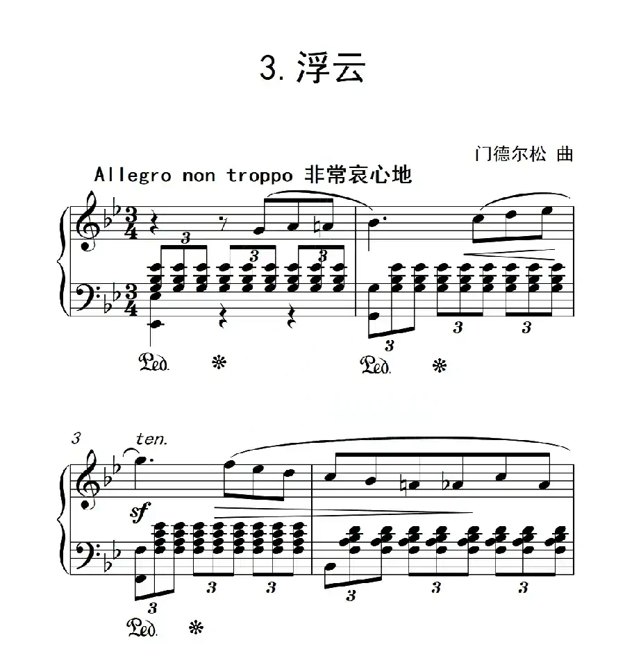 第六级 浮云(中国音乐学院钢琴考级作品1~6级)