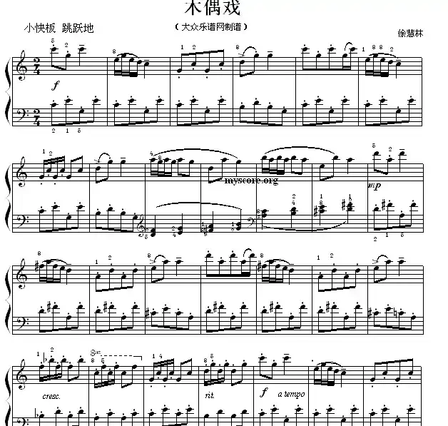 考级初级曲目：木偶戏