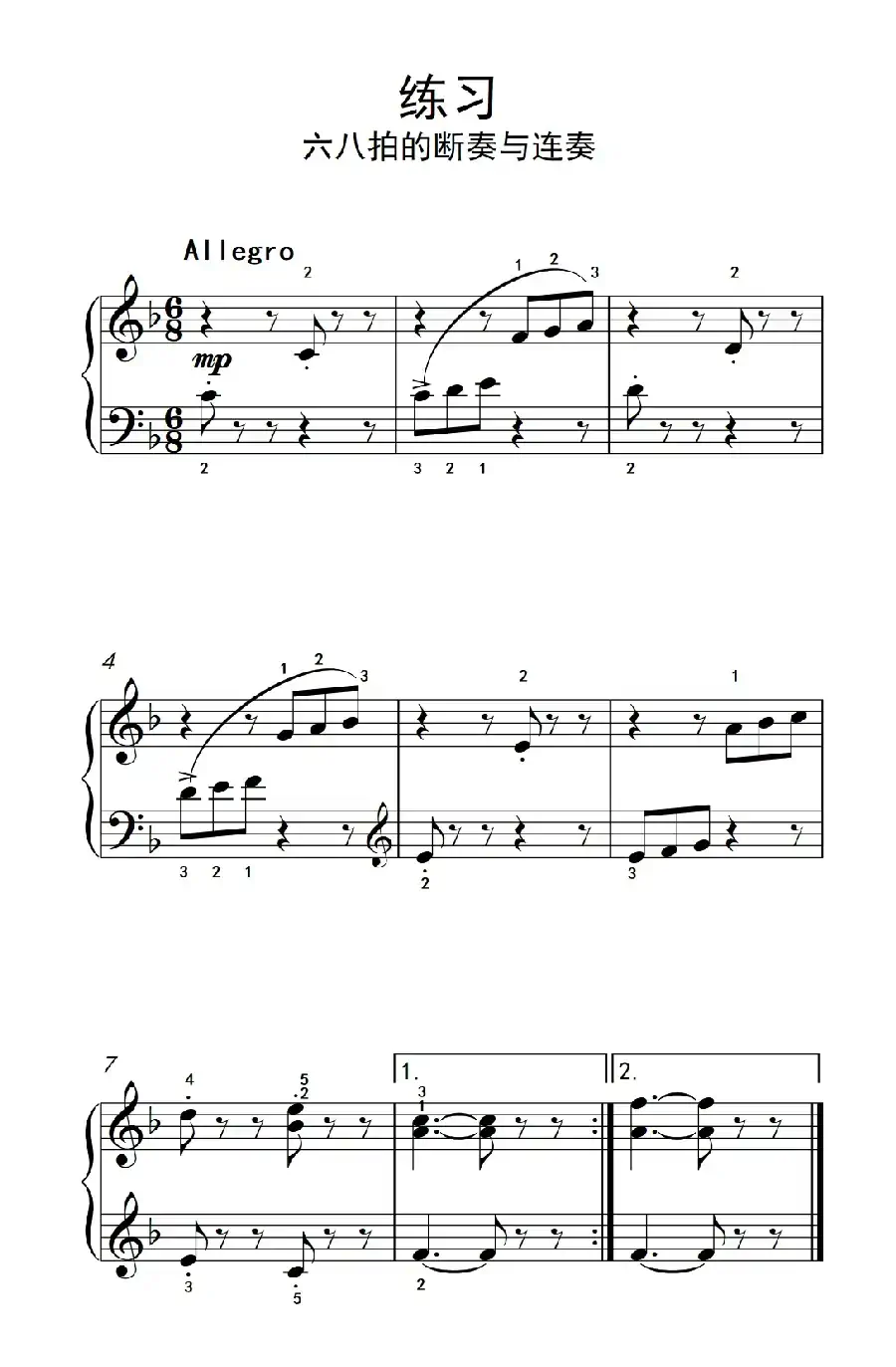练习 六八拍的断奏与连奏(约翰·汤普森 成人钢琴教程 第一册)