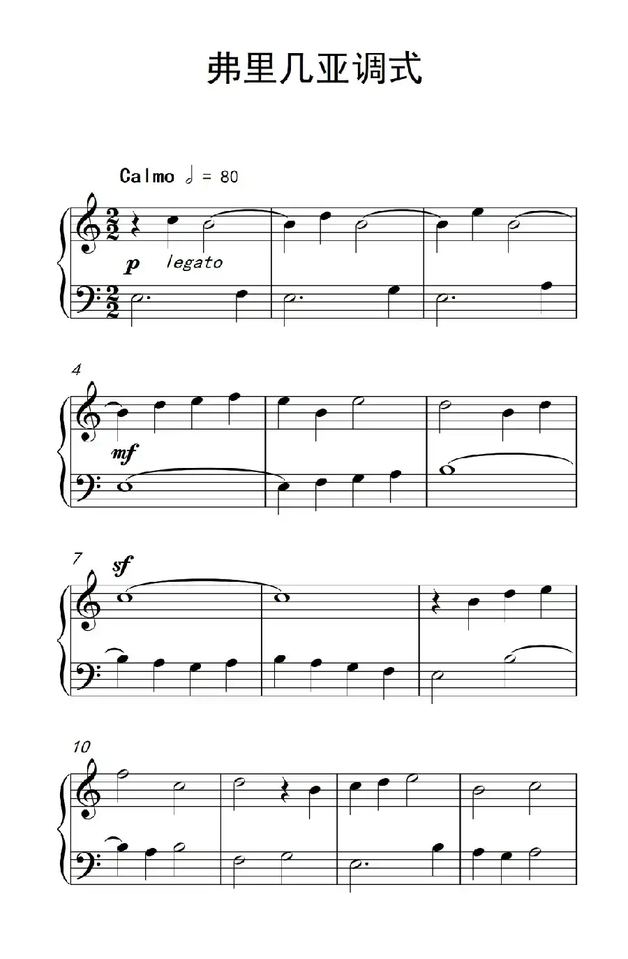 弗里几亚调式（巴托克 小宇宙 钢琴教程 1）