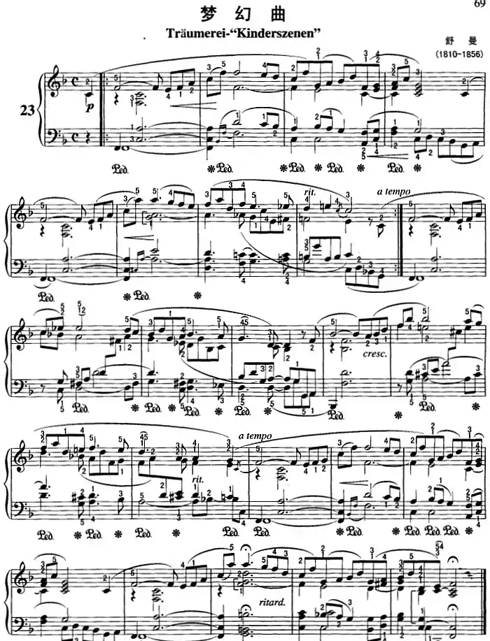 不可不弹的世界钢琴名曲：梦幻曲