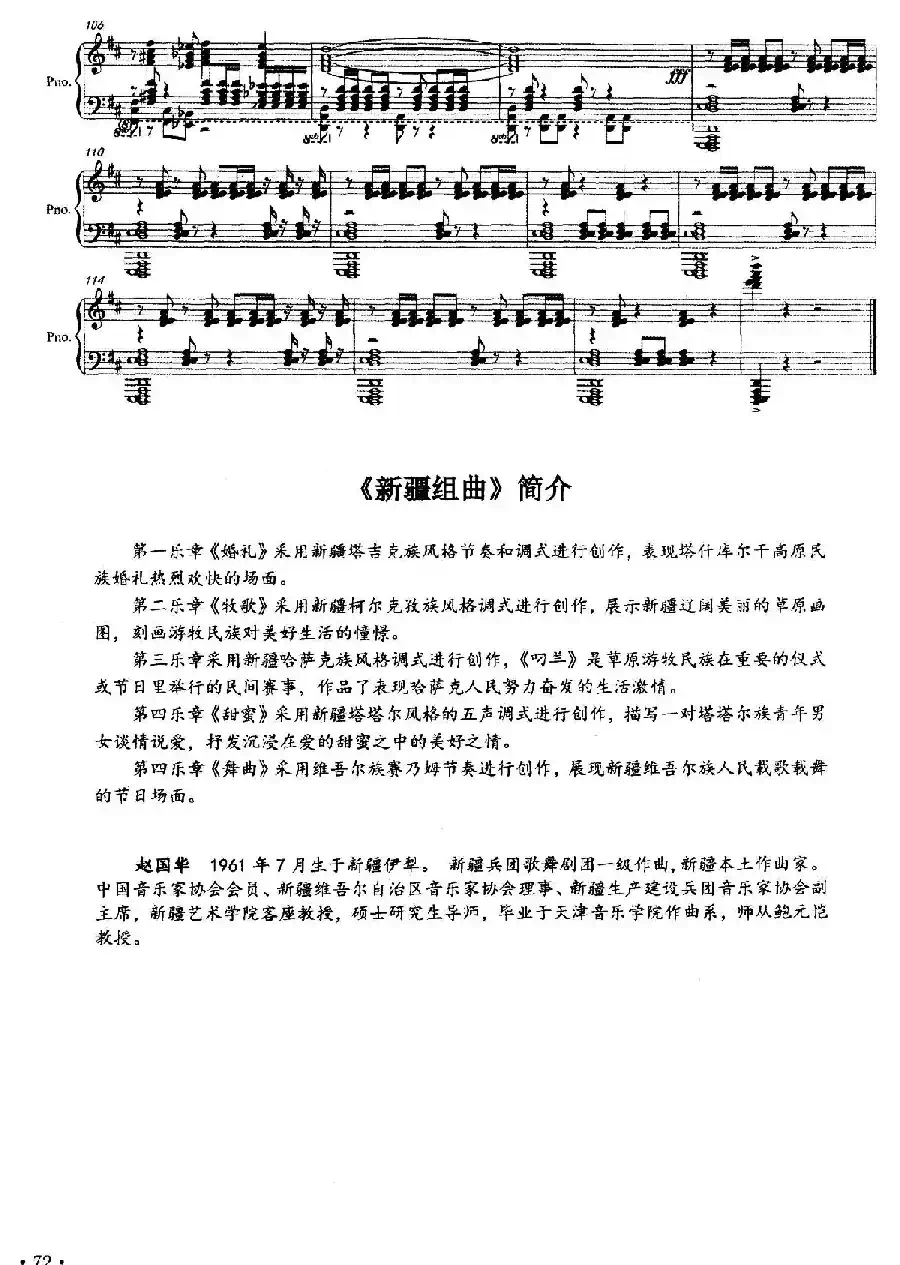 第一钢琴(新疆)组曲:舞曲