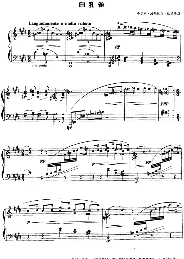 现代钢琴曲：3、白孔雀