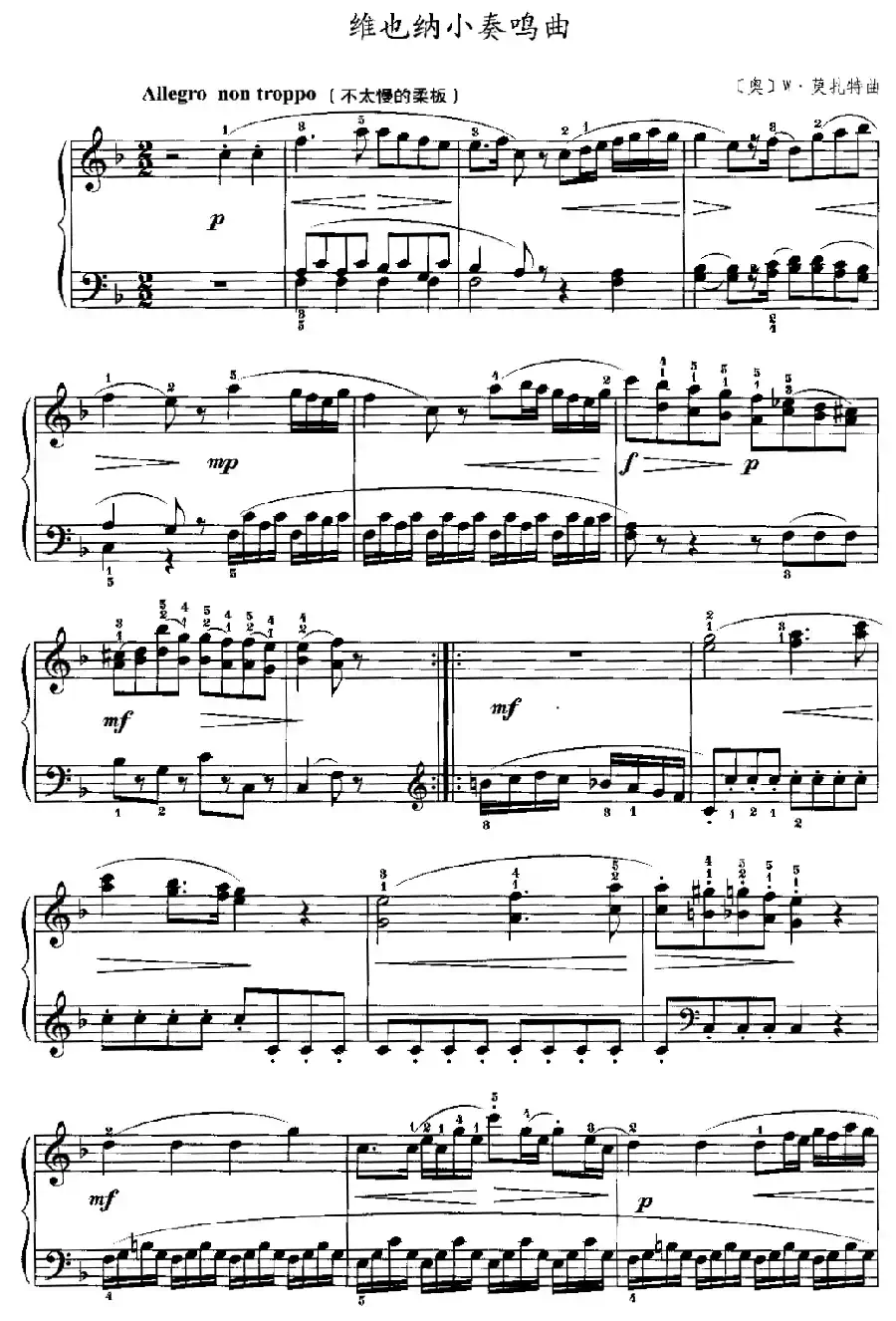 维也纳小奏鸣曲