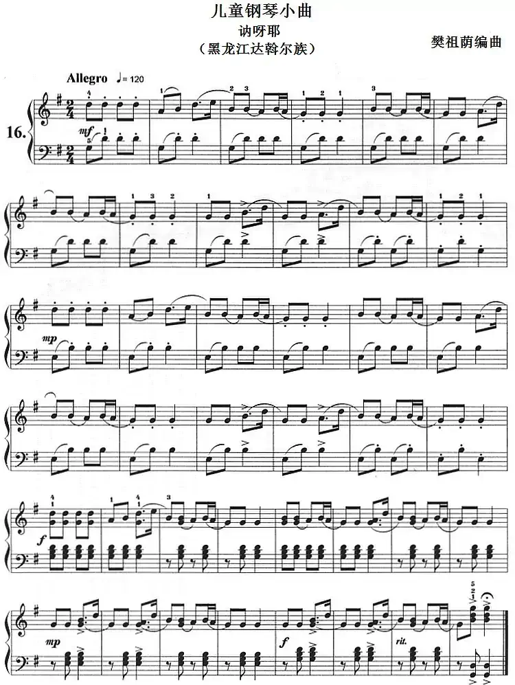 儿童钢琴小曲:讷呀耶(黑龙江达斡尔族)