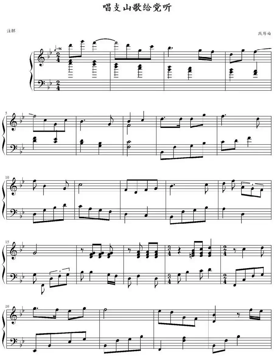 唱支山歌给党听(弹琴吧制谱版)