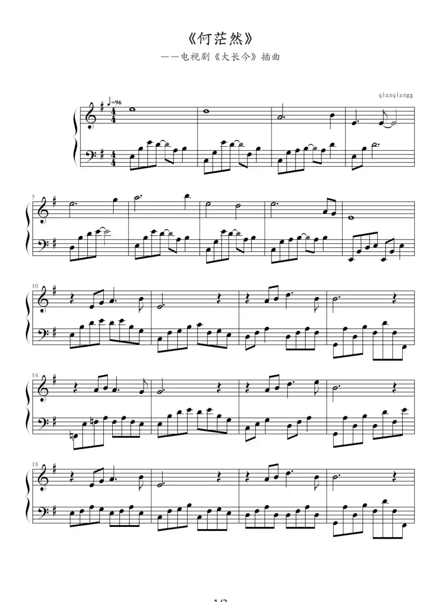 何茫然（电视剧《大长今》插曲）