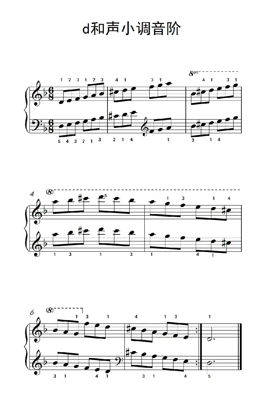 第三级 10.d和声小调音阶(中央音乐学院 钢琴(业余)考级教程 1-3级)