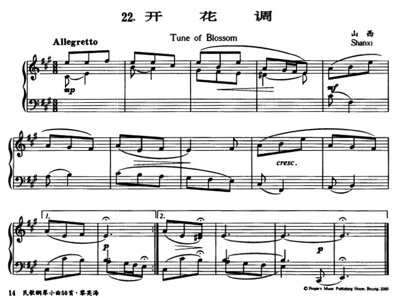 开花调（陕西民歌、黎英海编曲版）