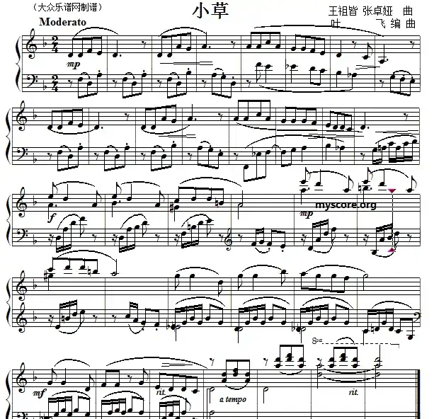 考级初级曲目:小草