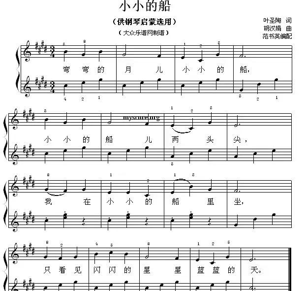 小小的船（钢琴启蒙小曲·82）