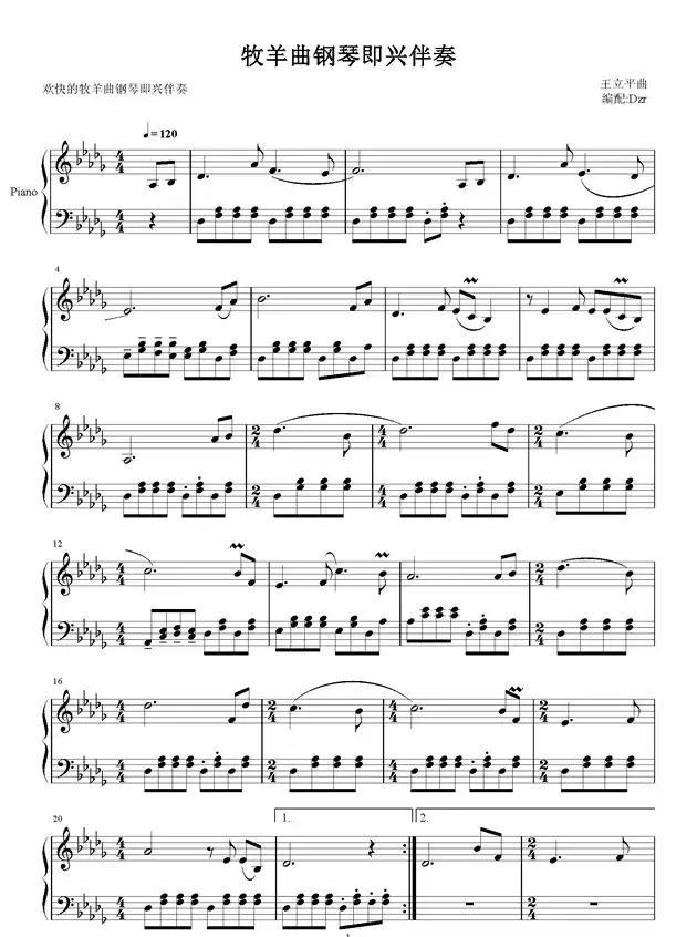 牧羊曲（电影《少林寺》插曲）