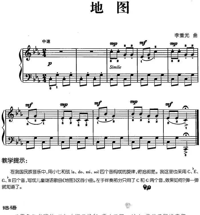 儿歌编配的趣味钢琴曲：地图
