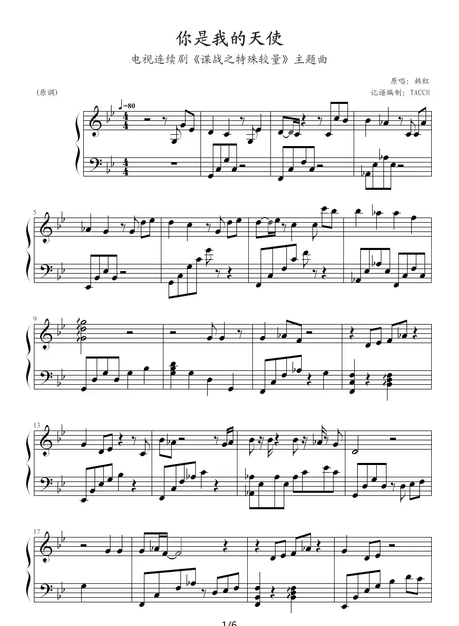 你是我的天使（电视剧《谍战之特殊较量》主题曲）