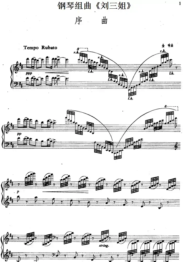 钢琴组曲《刘三姐》1、序曲