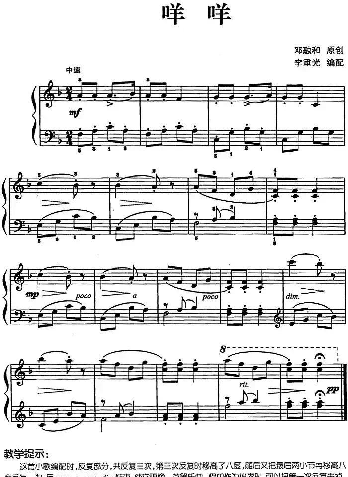 儿歌编配的趣味钢琴曲：咩咩