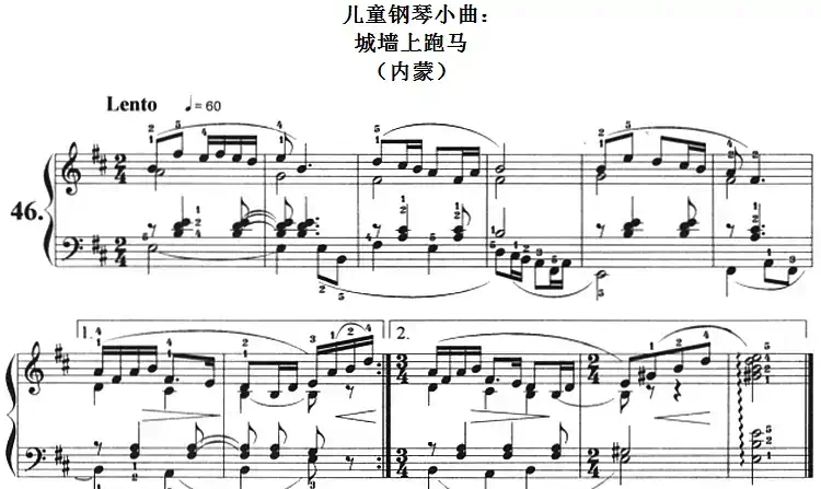 儿童钢琴小曲：城墙上跑马（内蒙）