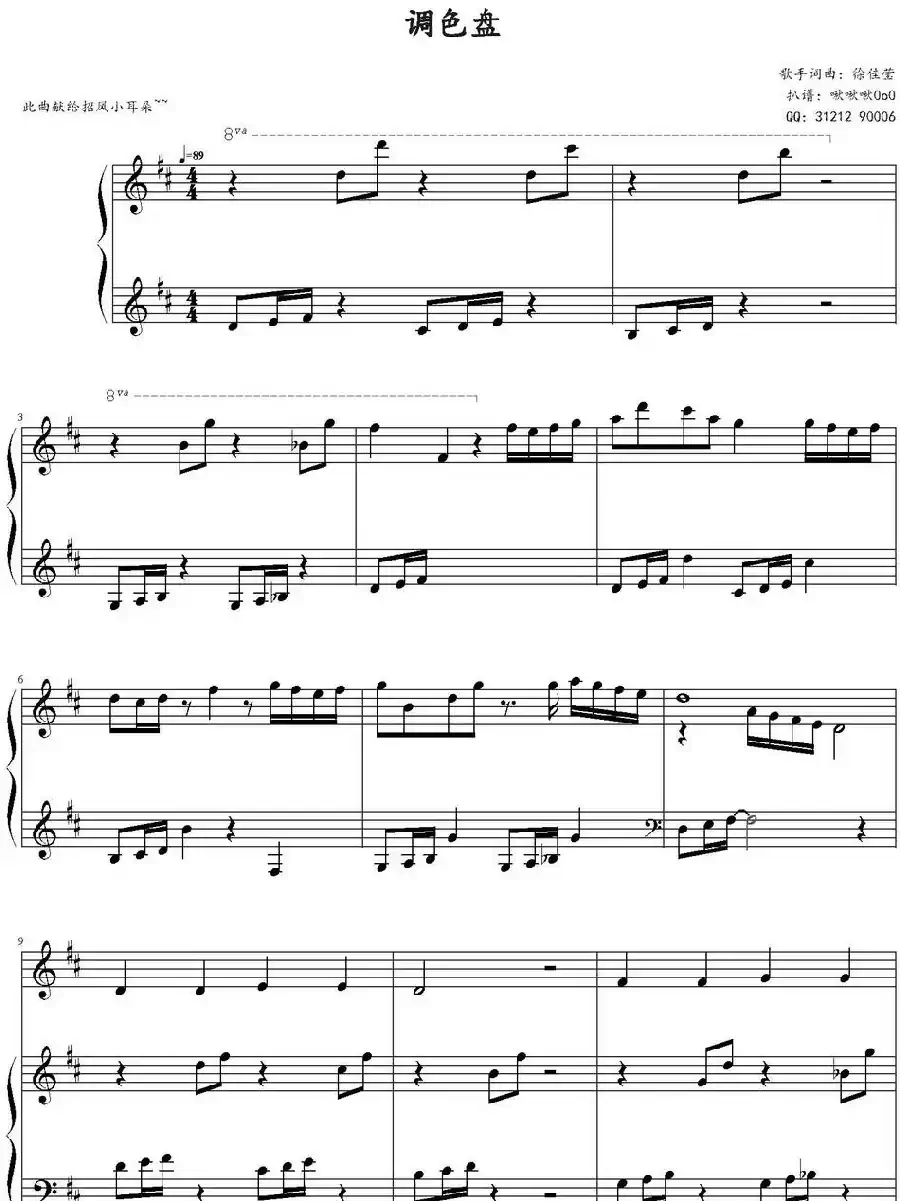 调色盘 （钢琴伴奏谱）