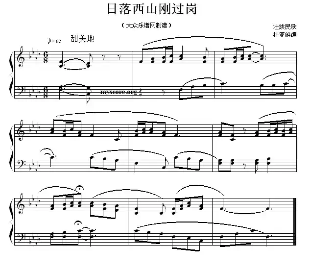 日落西山刚过岗