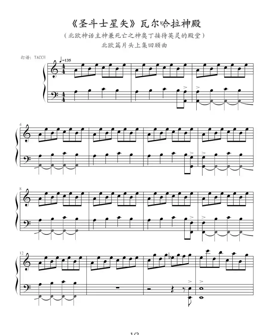 圣斗士星矢（1-9）(瓦尔哈拉神殿)