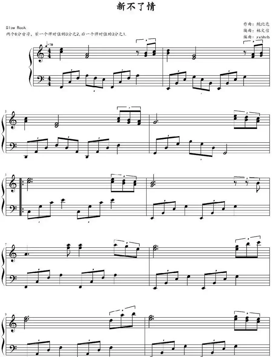 新不了情（林文信编曲版）