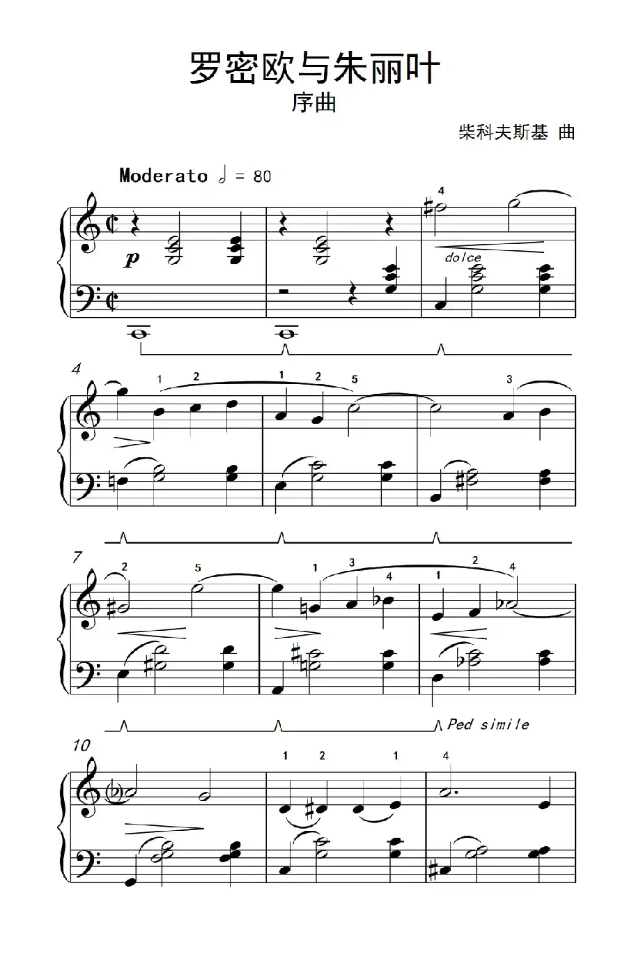 罗密欧与朱丽叶 序曲（约翰·汤普森 成人钢琴教程 第三册）