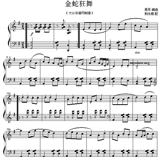 金蛇狂舞（荆乐霞改编版）