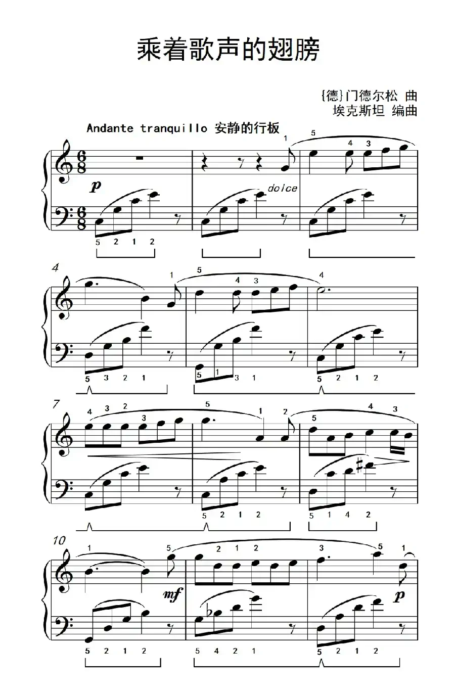 乘着歌声的翅膀（老年大学 钢琴教程 3）