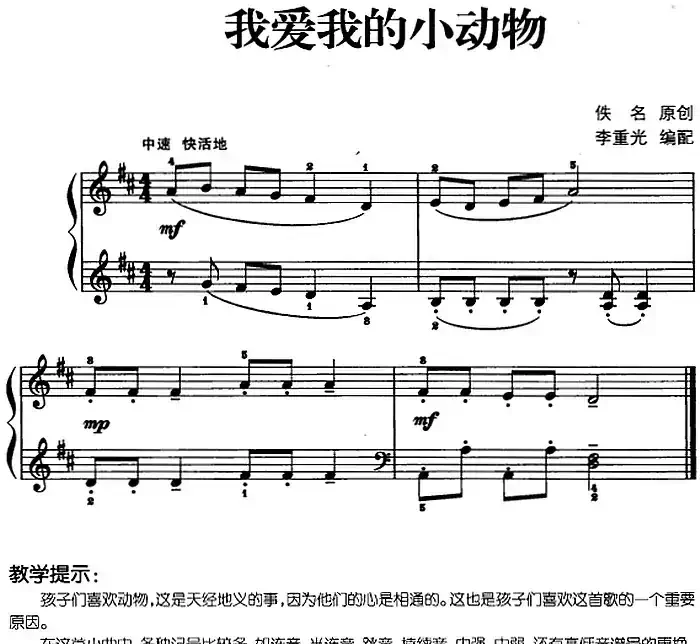 儿歌编配的趣味钢琴曲：我爱我的小动物