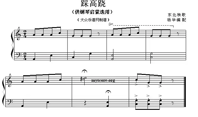 踩高跷（钢琴启蒙小曲·62）