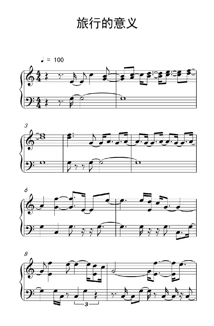 旅行的意义（《弹吧音教》制谱版）