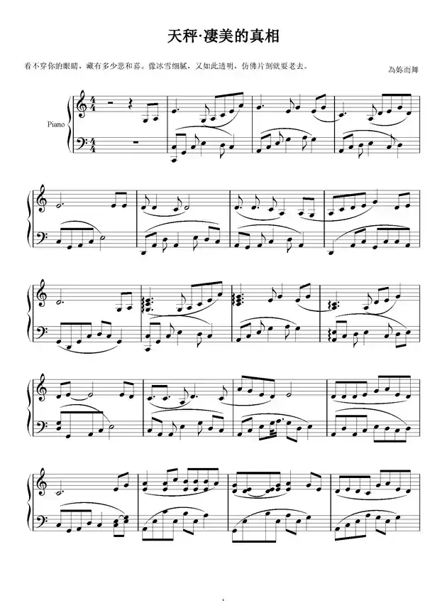 天秤·凄美的真相