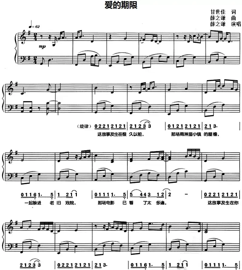 爱的期限（钢琴弹唱）