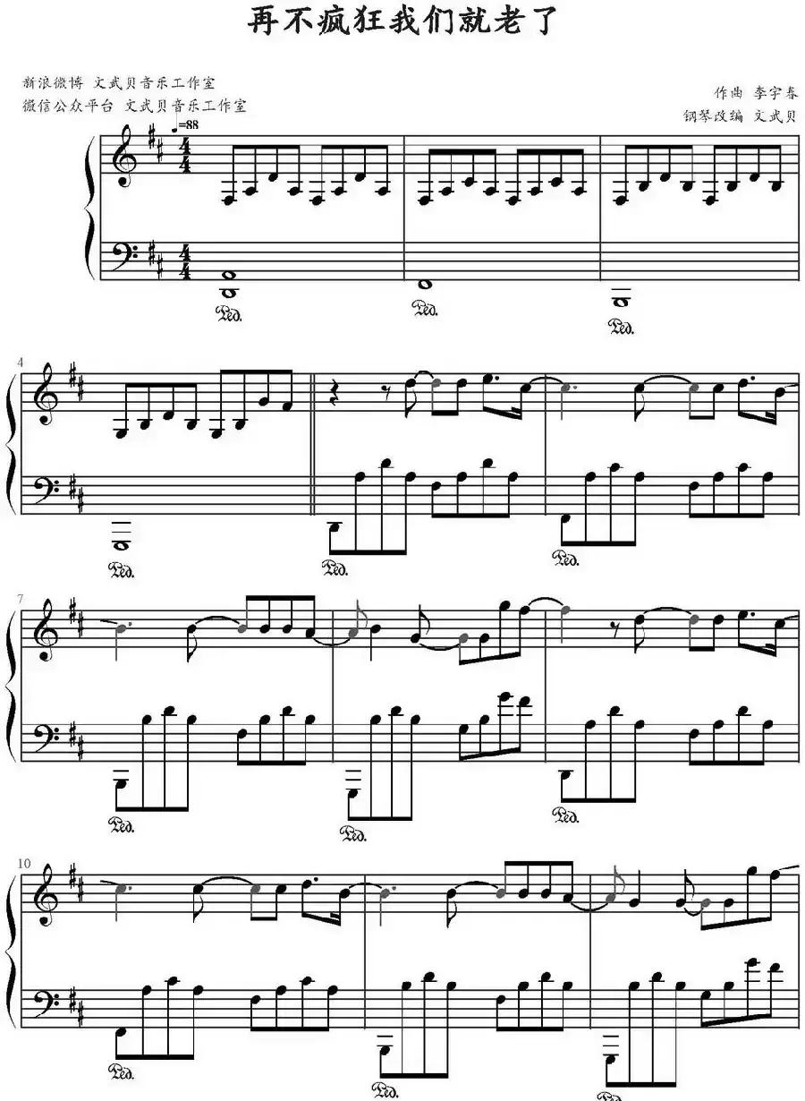 再不疯狂我们就老了