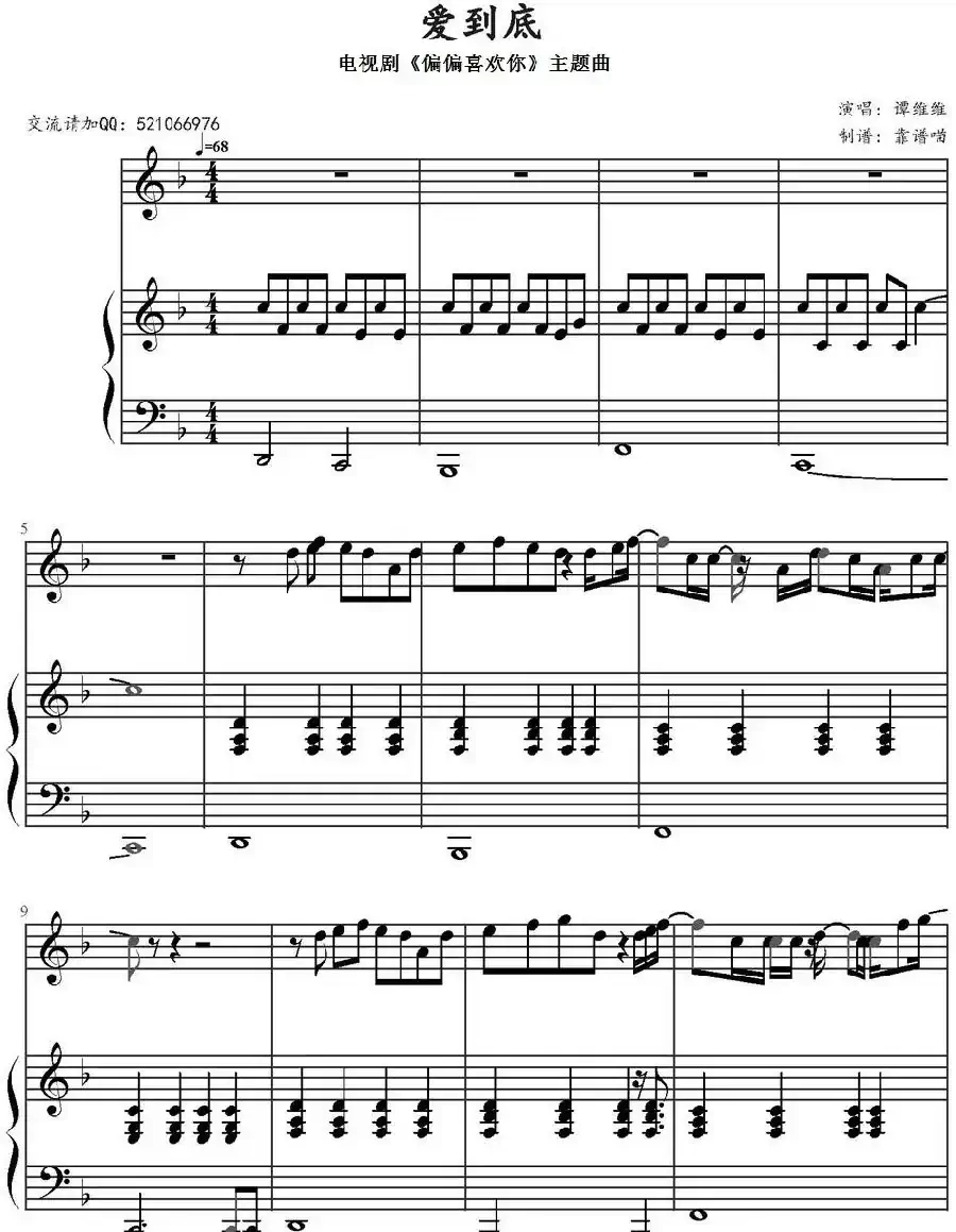 爱到底（电视剧《偏偏喜欢你》主题曲）