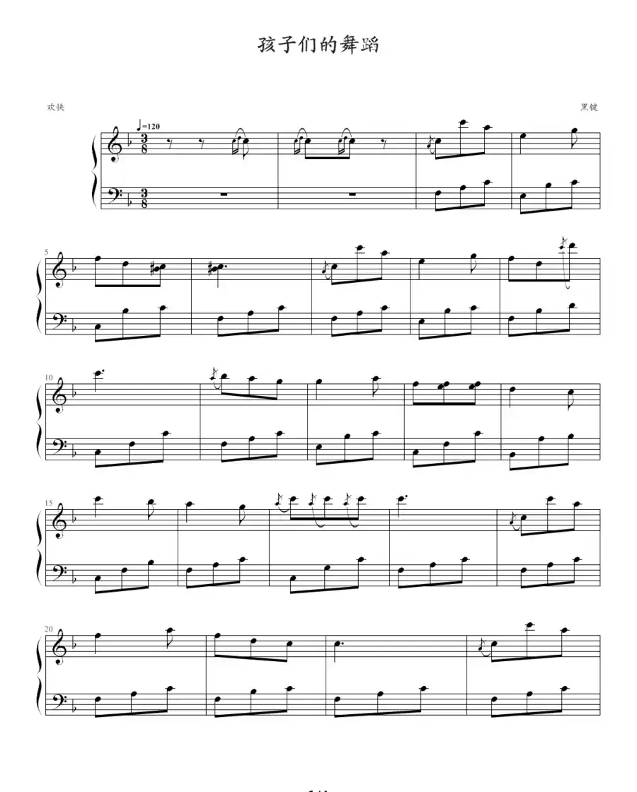 孩子们的舞蹈（之一、之二）