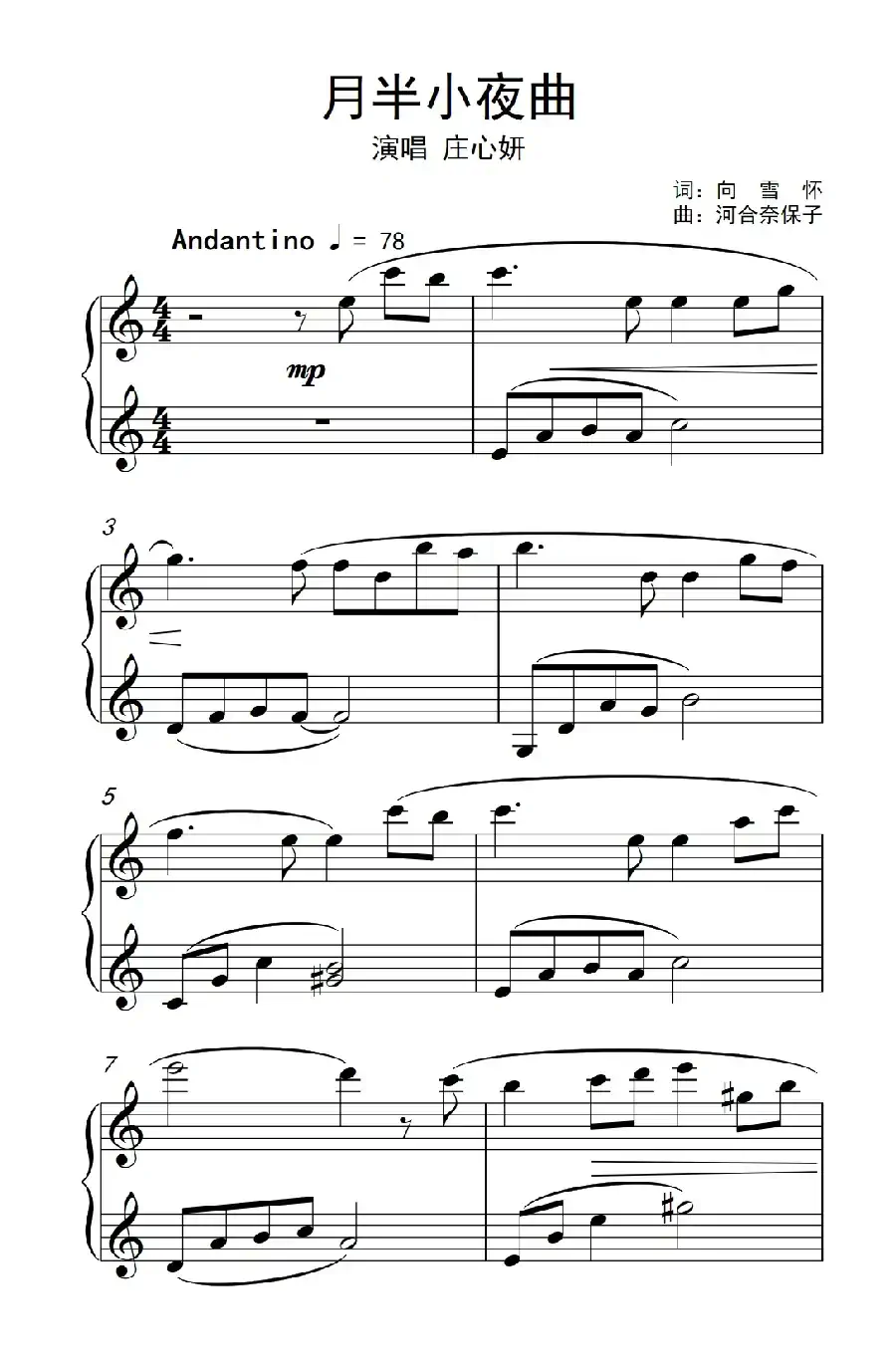月半小夜曲