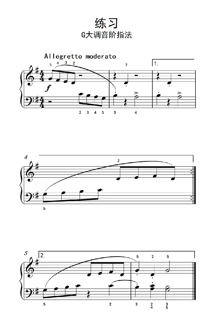 练习 G大调音阶指法（约翰·汤普森 成人钢琴教程 第一册）