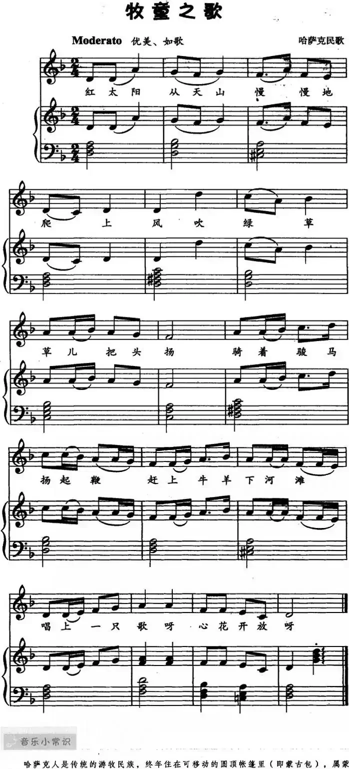 [哈萨克]牧童之歌（儿歌弹唱）