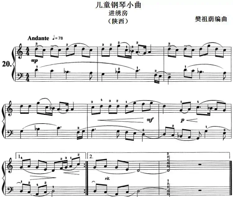 儿童钢琴小曲:进绣房(陕西)